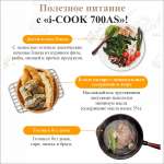 Аэрогиль i-COOK 700AS