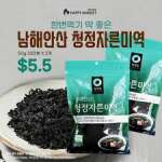 Морская капуста сушенная для супа мелко нарезанная (миек) Dried Seaweed 20g Daesang