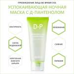 Восстанавливающая ночная маска Aronyx D-Panthenol CICA Sleeping Pack 100ml Medi Flower